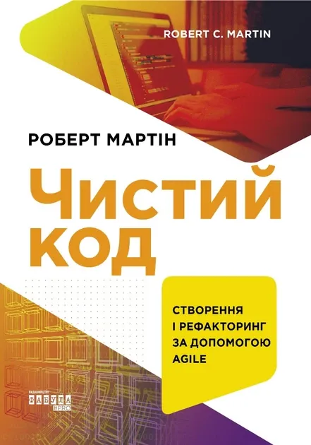 Cover of Clean Code: A Handbook of Agile Software Craftsmanship