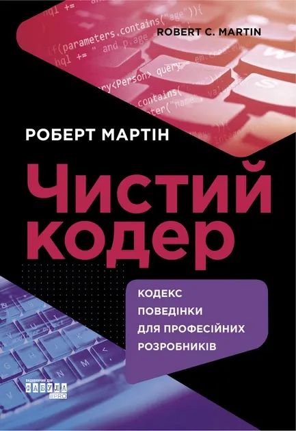 Cover of The Clean Coder: A Code of Conduct for Professional Programmers